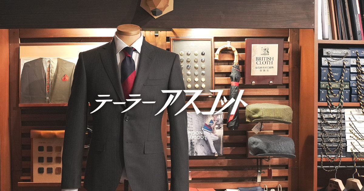 バンチとは? テーラーアスコット